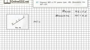 Задание №37 - ГДЗ по геометрии 7 класс (Мерзляк)