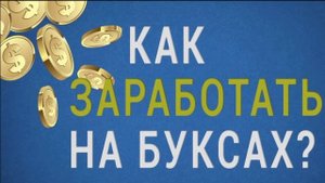 заработок в интернете для подростков без вложений с выводом денег$$$