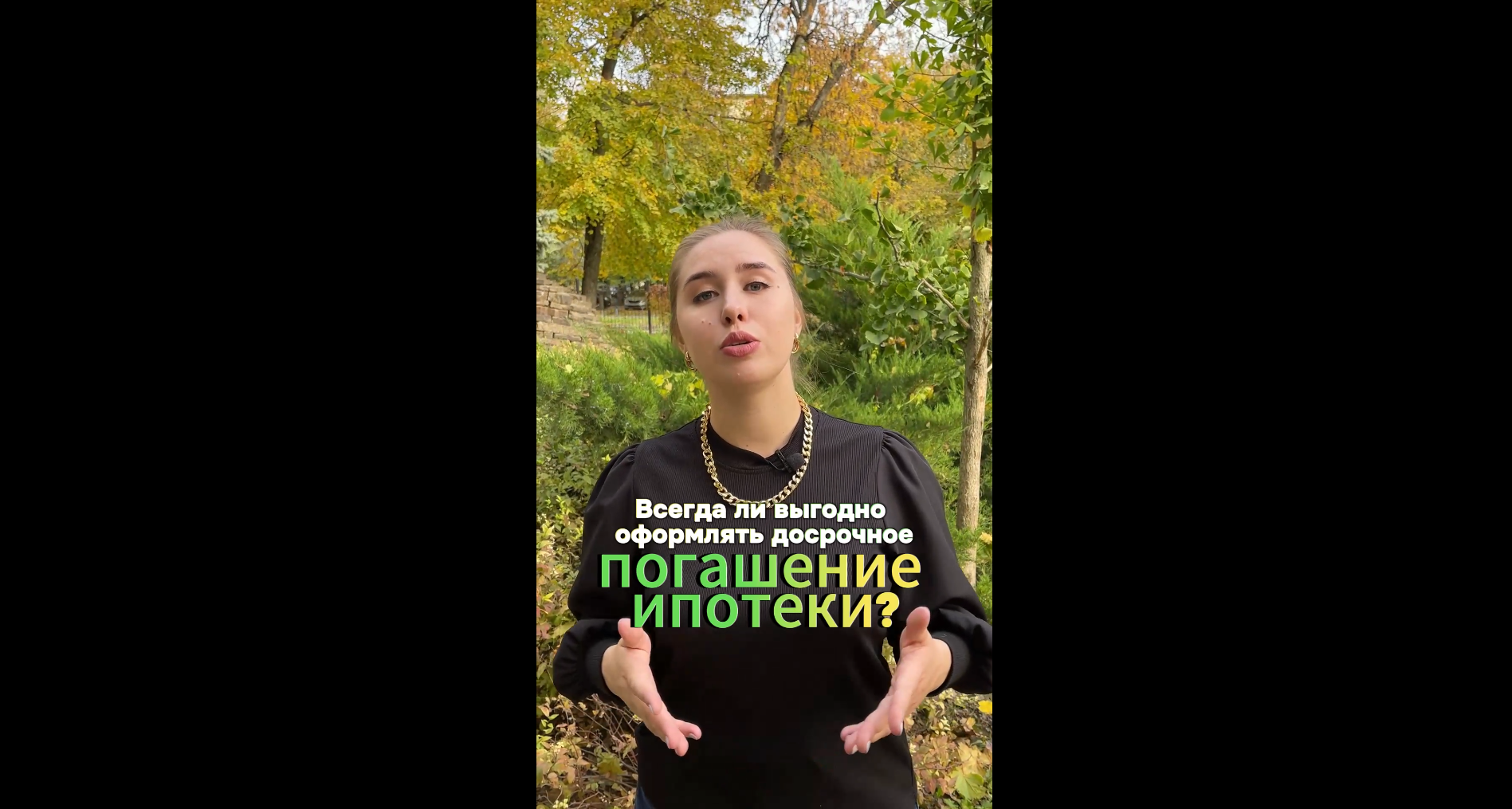 Оформлять ли досрочное погашение ипотеки?