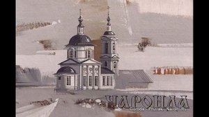 "Легенда озера Воже".