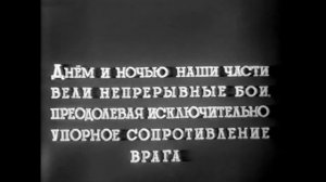 Ленинградский киножурнал 1943 №5-6. Прорыв блокады Ленинграда.