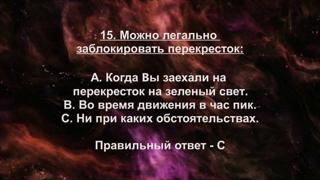 Вопросы Теста DMV Калифорнии, Часть 1. (без музыки) смотреть онлайн