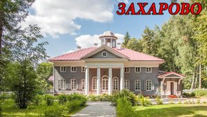 Прогулка по усадьбе Захарово (24.06.11)