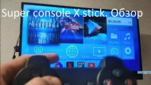 Super console X stick. Консоль для ретроигр. Обзор.