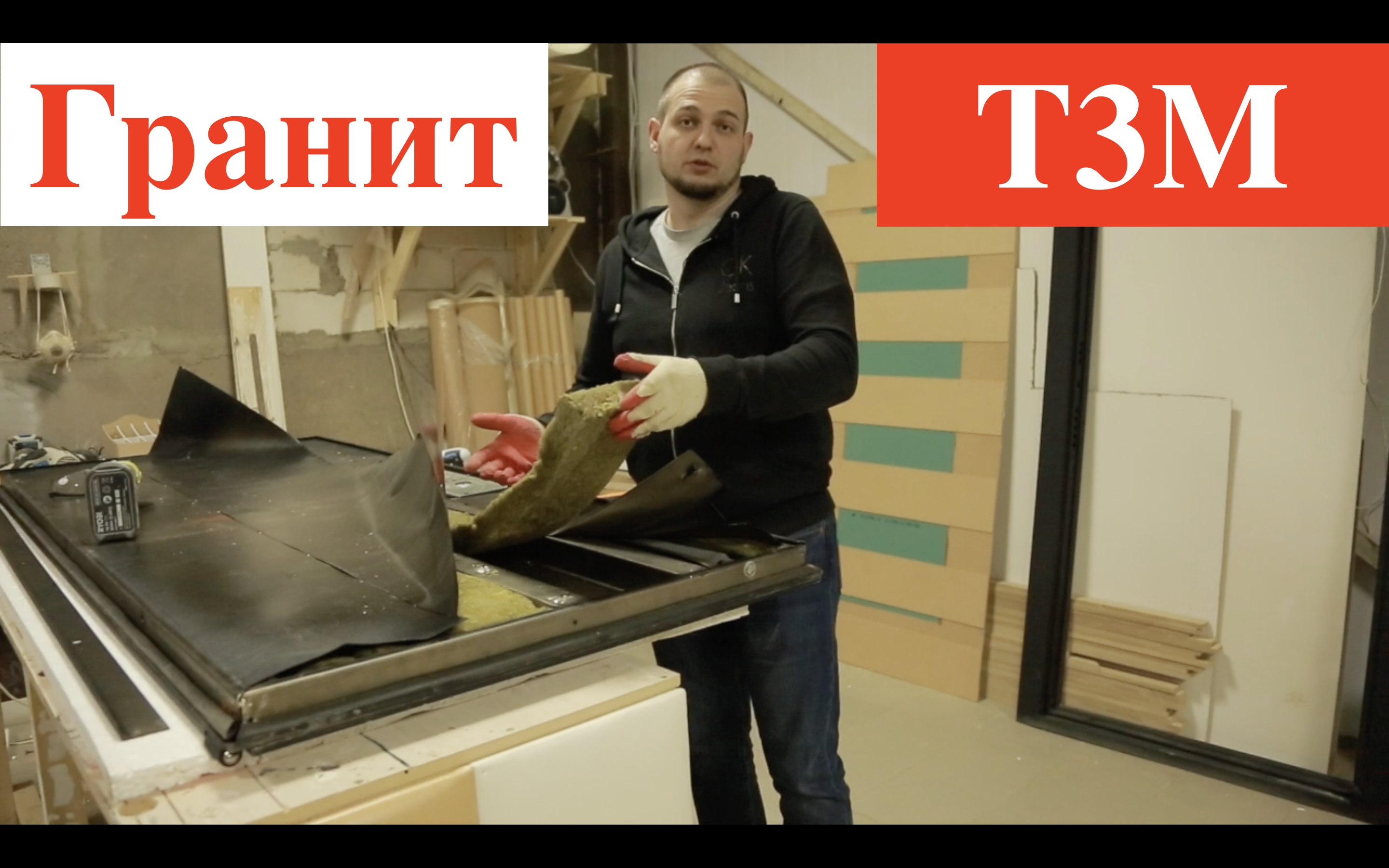 0:05 / 45:45


Входная дверь Гранит Т3М - честный обзор/как сделана дверь/выбор дверей