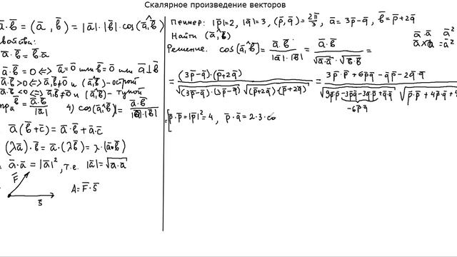 Скалярное произведение векторов смотреть онлайн