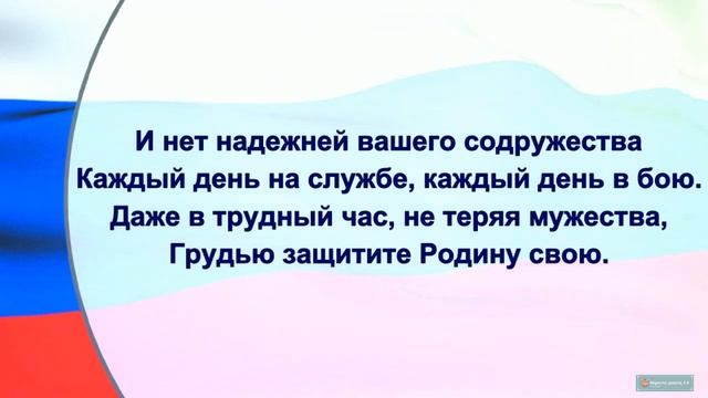 защитники отечества караоке минус