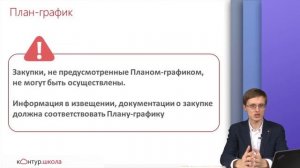 Как внести изменения в план-график по 44-ФЗ: случаи, правила