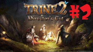 Trine 2 | #2 Episode | Грязноводный Дол
#Trine 2 #Retroslon