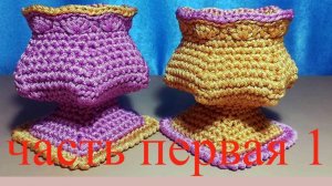ВАЗА КРЮЧКОМ ИЗ ШНУРА ЧАСТЬ ПЕРВАЯ 1