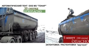 Автоматический тент на самосвале ТОНАР - открытие/закрытие 20 секунд!