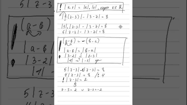 Решаване на модулни уравнения от вида |ax+b|=c изучавани в 7 клас