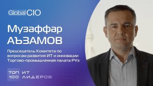 Интервью с Музаффаром Аъзамовым