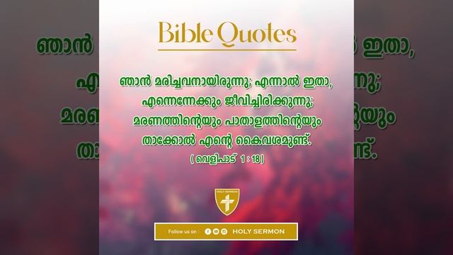 ബൈബിൾ വാക്യങ്ങൾ | BIBLE QUOTES | DAY 50 смотреть онлайн