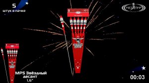 МР5 Звёздный десант 5 ракет в пачке 1.6"