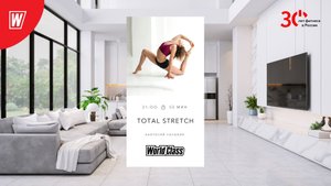 TOTAL STRETCH с Анатолием Лаушкиным | 19 октября 2023 | World Class