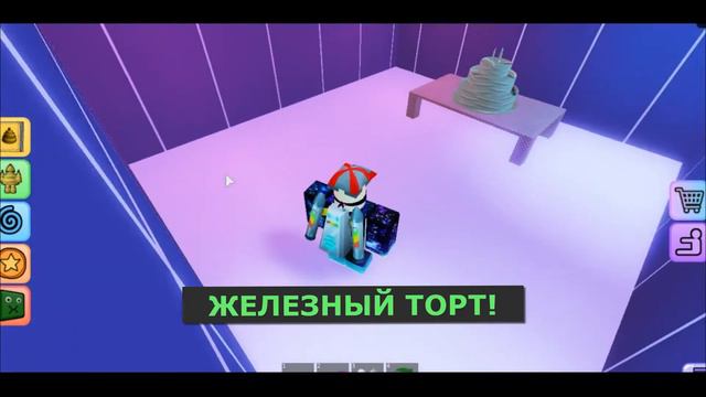 3 СЕКРЕТКИ в Make a Cake - Roblox (читайте описание)