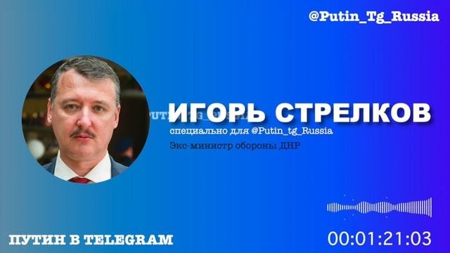 Стрелков рассказал о тактике ВС РФ, которую ВСУ использовали в Бахмуте. Об этом Игорь Стрелков расск