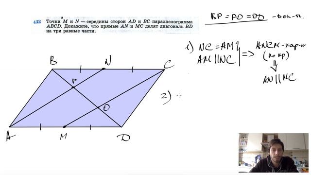 Середина м стороны ад выпуклого. Смежные стороны параллелограмма. Точки м и к середины сторон. Геометрия с нуля 1022.