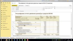 Формирование отчета Расшифровка движения денежных средств. Сервис: Удобные отчеты и обработки в 1С.