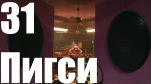 Прохождение игры Dead Island 2 №31 - DLC Haus Пигси