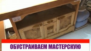 Стол для мастерской. часть 3. ящик для инструментов..avi