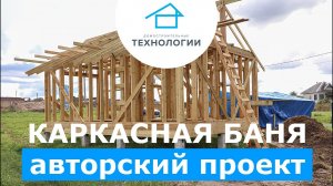 Каркасная баня в Ленинградской области