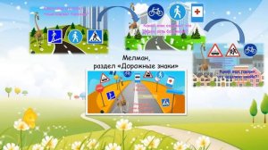 Игра для дошкольников "Я и дорога"