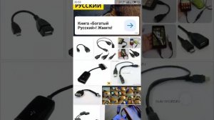 Об OTG кабеле. Как подключить клавиатуру и мышку к телефону или планшету