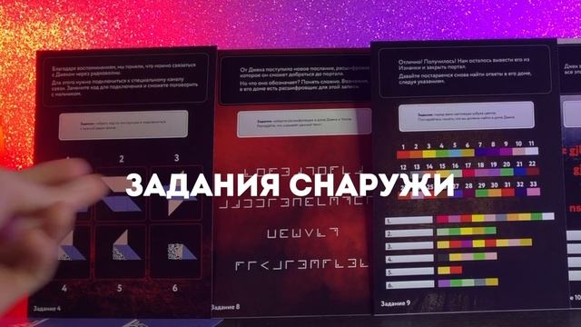 Квест бокс "Очень странные дела"