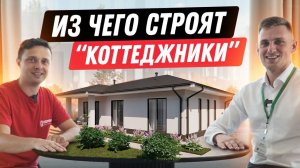 Из чего строят дома в Тюмени? Интервью застройщика о рынке ИЖС, строительство домов на продажу