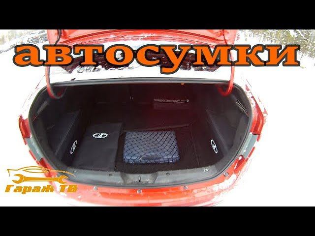 автосумки для багажника