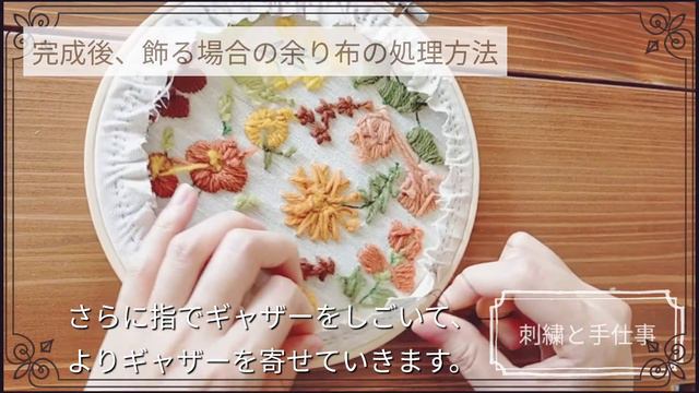刺繍完成後に刺繍枠にはめて飾る場合の裏面処理方法について解説 刺し方・コツ・解説系 Embroidery