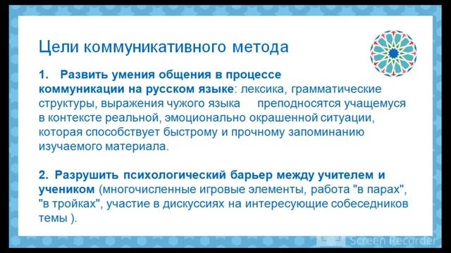 Семинар "Методика преподавания РКИ для школьников" (часть1)