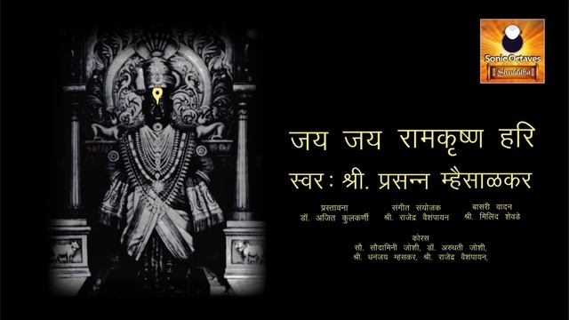 Jai Jai Ram Krishna Hari | Varkari Sampraday Popular Bhajan смотреть онлайн