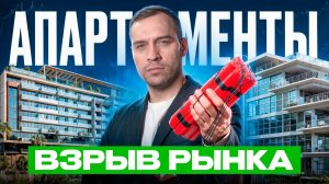 ПОЧЕМУ АПАРТАМЕНТЫ ДОРОЖЕ КВАРТИР Новый тренд для инвестиций или временный бум?