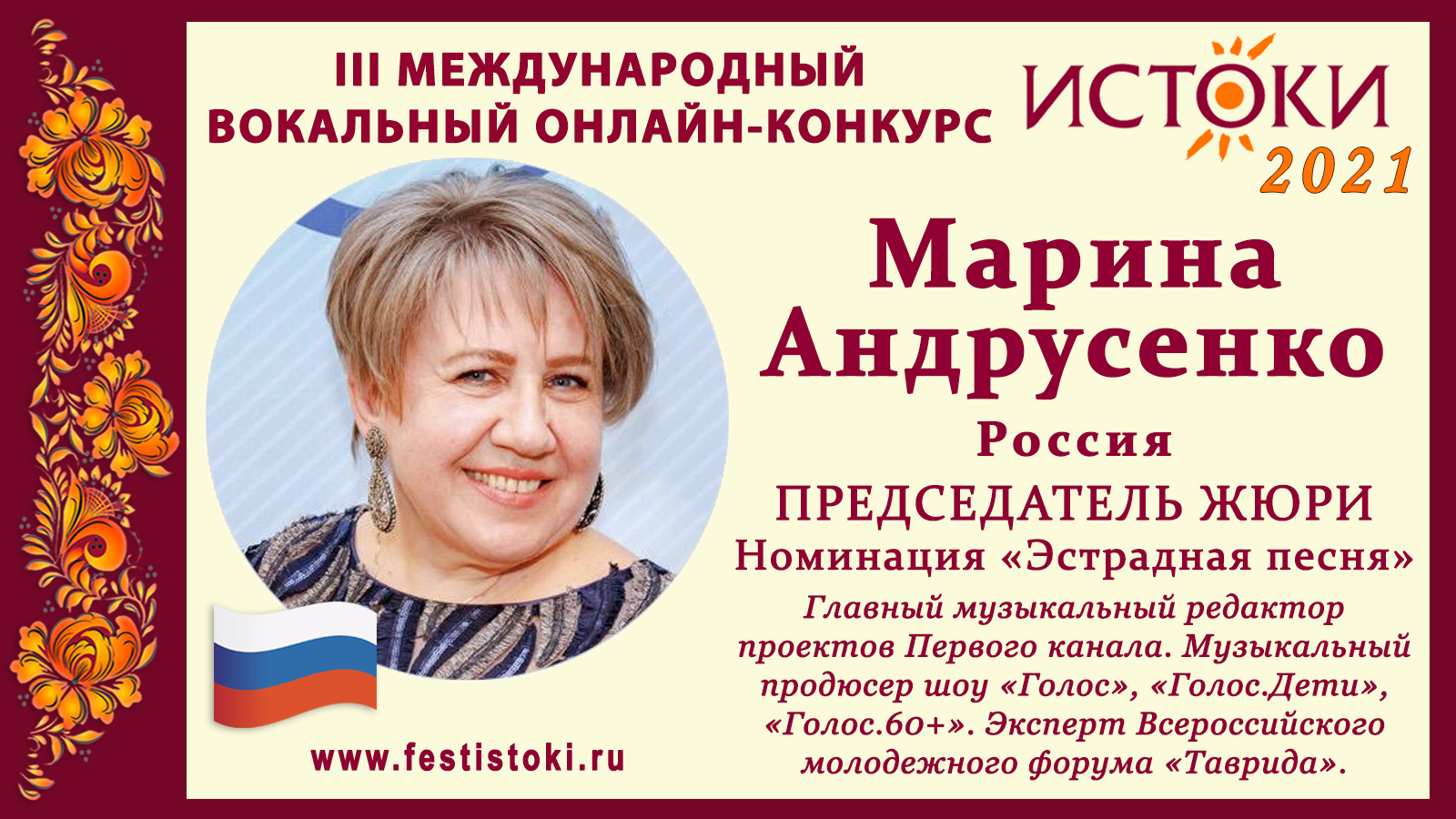 Марина Андрусенко, Россия. Приветствие участникам.