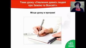 Вебінар-презентація нового підручника "Природознавство. 4 клас"