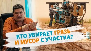 ⚡ В каком состоянии буровая компания оставляет после себя участок Съезд - переезд буровой .mp4