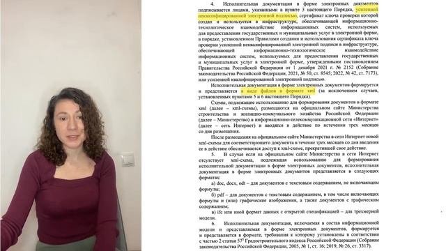 Изменения порядка ведения исполнительной документации и общего журнала работ в 2023 г.