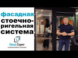 Фасадное остекление – обзор технологий