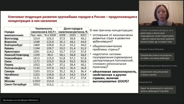 Вебинар на тему «Стратегия пространственного развития Российской Федерации»