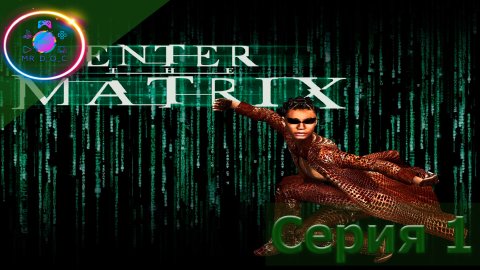 ВОЙДИ В МАТРИЦУ ► Enter the Matrix #1 #mrd_o_c #enterthematrix