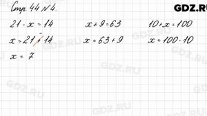 Стр. 44 № 4 - Математика 3 класс 1 часть Моро