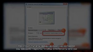 Отключаем блокировку экрана в Windows 7