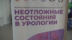 ВСЕРОССИЙСКАЯ НАУЧНО-ПРАКТИЧЕСКАЯ КОНФЕРЕНЦИЯ «НЕОТЛОЖНЫЕ СОСТОЯНИЯ В УРОЛОГИИ», 2023г.