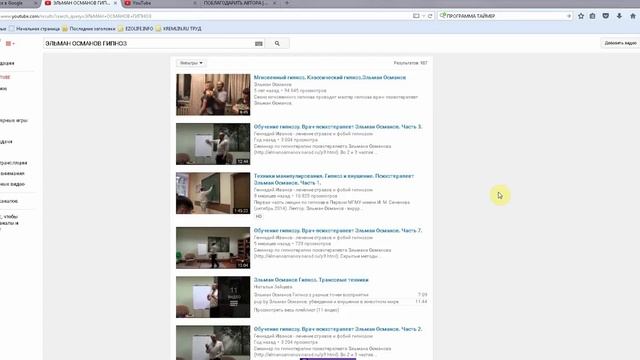 ГИПНОЗ ВО СНЕ И НАЯВУ ИЛИ О ТЕХНИКАХ ВНУШЕНИЯ И УПРАВЛЕНИЯ ЭЛЬМАН ОСМАНОВ...