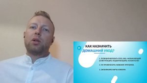 Техника продаж в кабинете косметолога