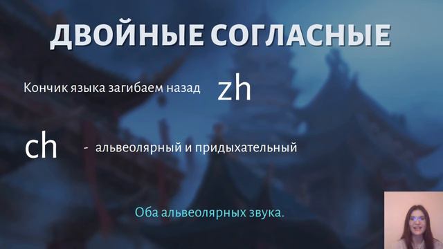 Квест | Урок 1| Китайская фонетика