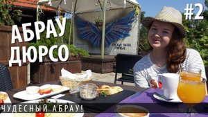 В Крым на машине 2020. СЕКРЕТНЫЙ ПЛЯЖ abrau beach, гуляем по Абрау-Дюрсо. Travel